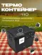 Термоконтейнер TERMOBOX Экстрим PRO, 22 л, 400х300х320 мм, 55кг/м3
