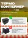 Термоконтейнер TERMOBOX Экстрим PRO, 22 л, 400х300х320 мм, 55кг/м3