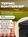Термоконтейнер TERMOBOX Экстрим PRO, 22 л, 400х300х320 мм, 55кг/м3