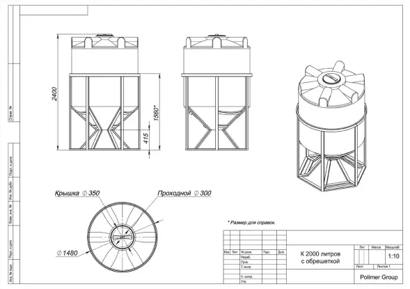 К 2000 литров с обрешеткой (стандарт)