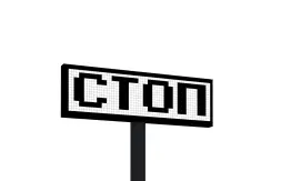 Умный дорожный знак Смартчейн «СТОП»